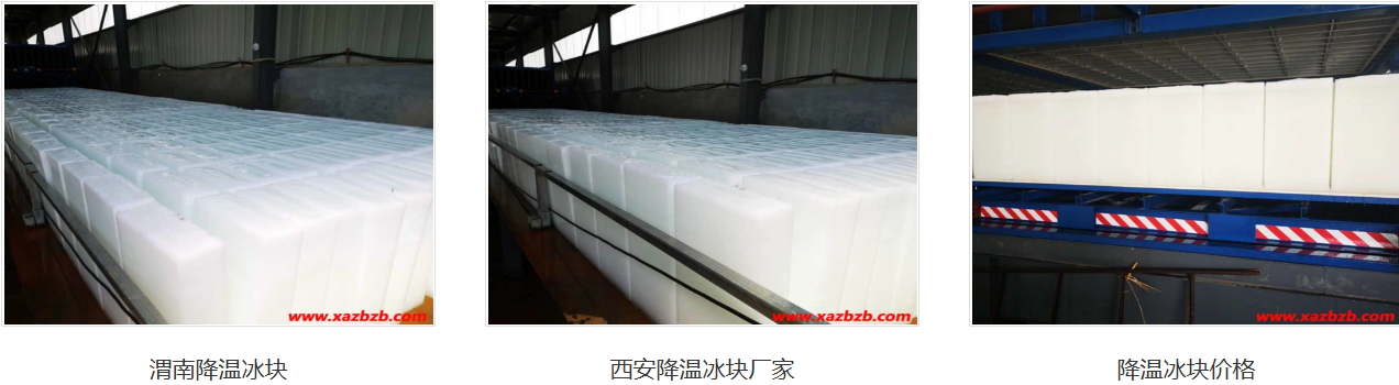 西安製冰廠 西安製冰廠